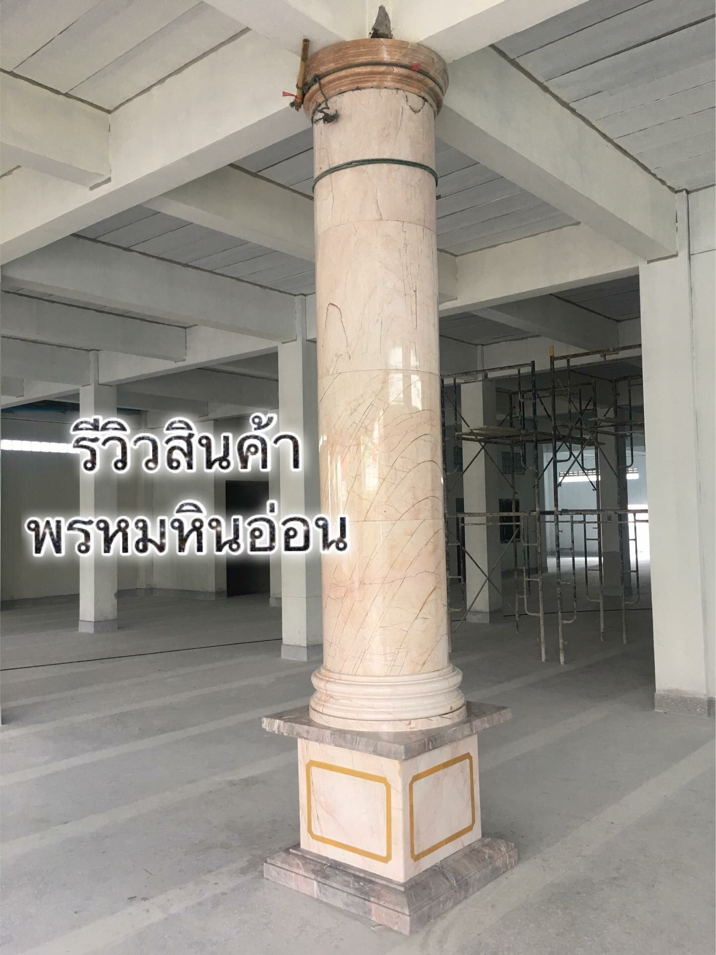 เสาบ้านหินอ่อน