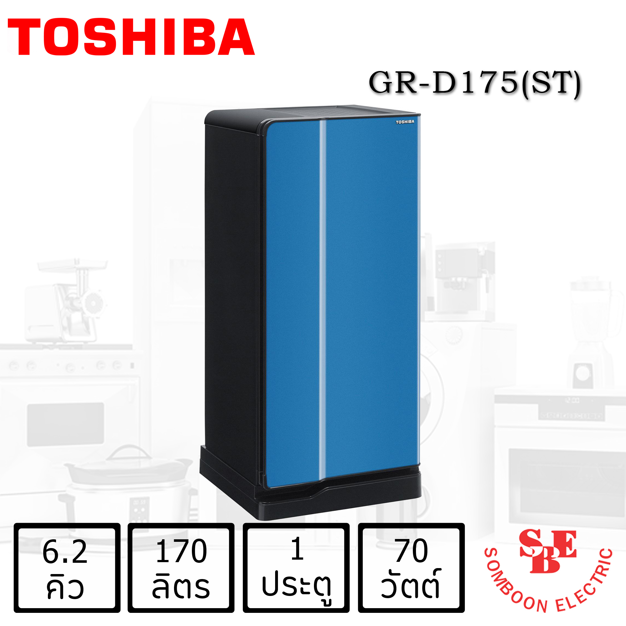 ตู้เย็น Toshiba 6.2 คิว รุ่น GR-D175 (SB,ST,XO)