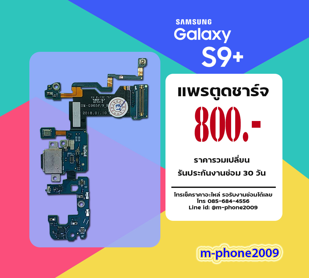 แพรตูดชาร์จ Samsung Galaxy S9 Plus