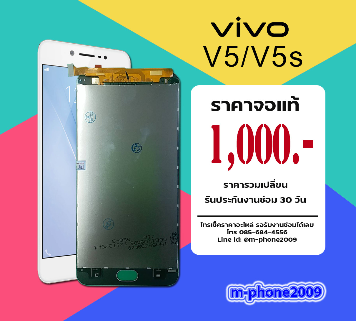 จอ Vivo V5/V5s งานแท้
