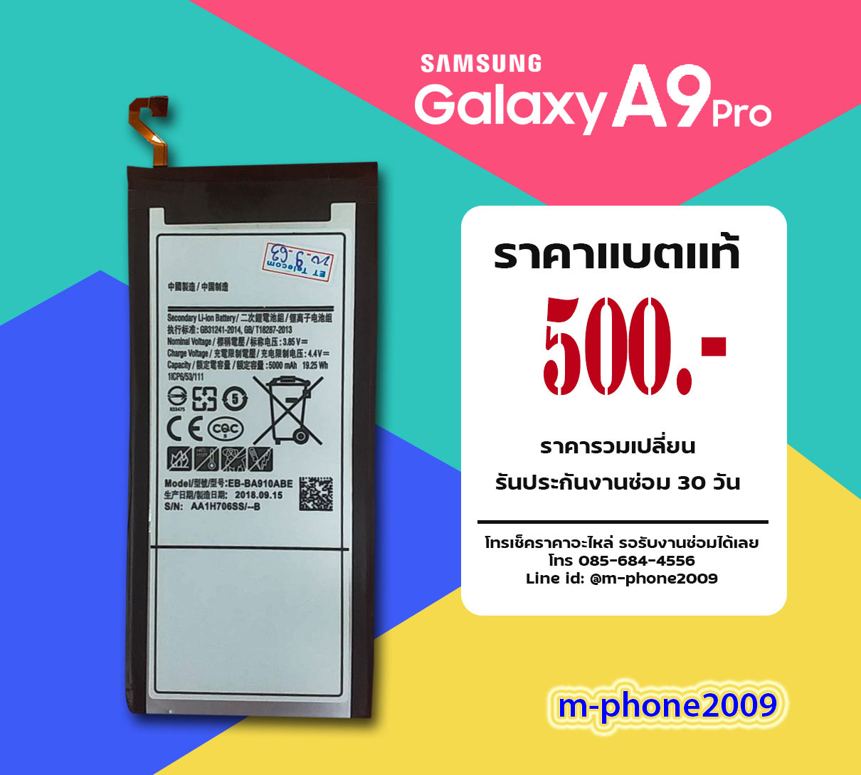 แบต Samsung Galaxy A9 Pro 2016 งานแท้