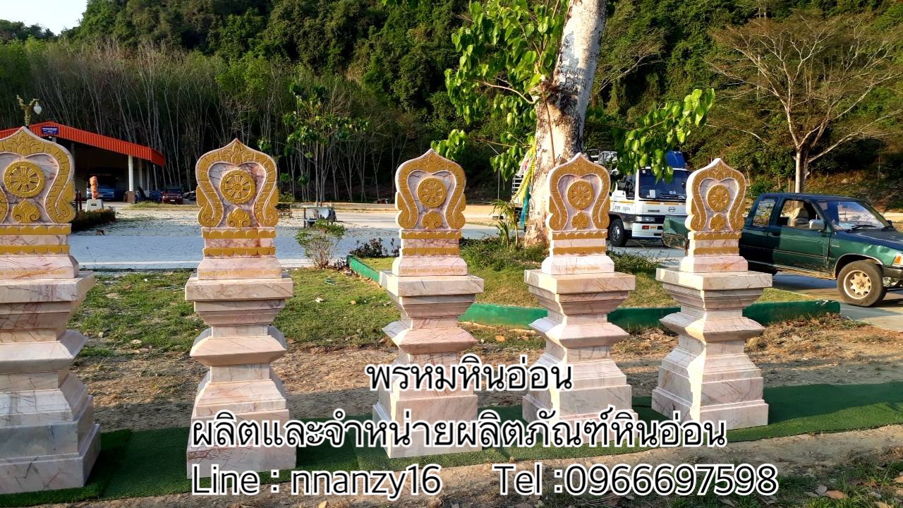 ใบเสมาหินอ่อนพร้อมฐาน