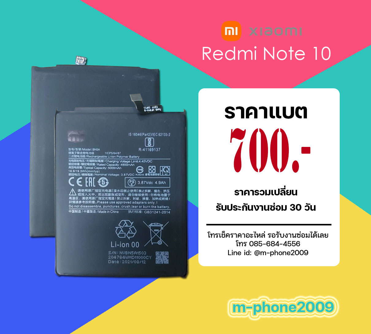 แบต Xiaomi Redmi Note 10 4G