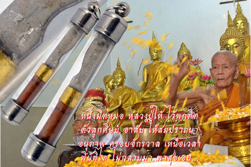 มีดหมอชาตรี รุ่นแรก หลวงปู่ป่วน ถิรธัมโม วัดช้างน้อย