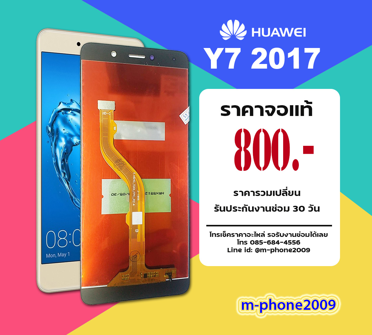 จอ Huawei Y7 2017 งานแท้