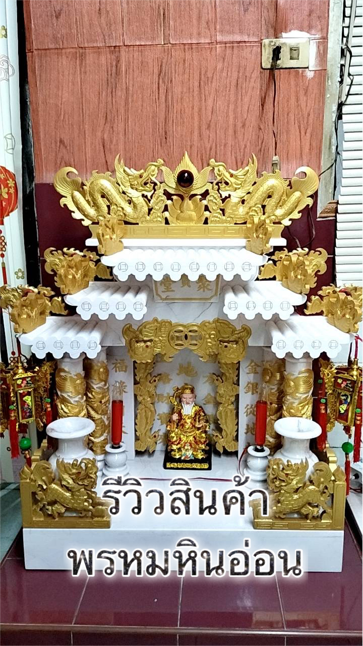 ศาลตี่จู้เอี๊ยะหินอ่อน