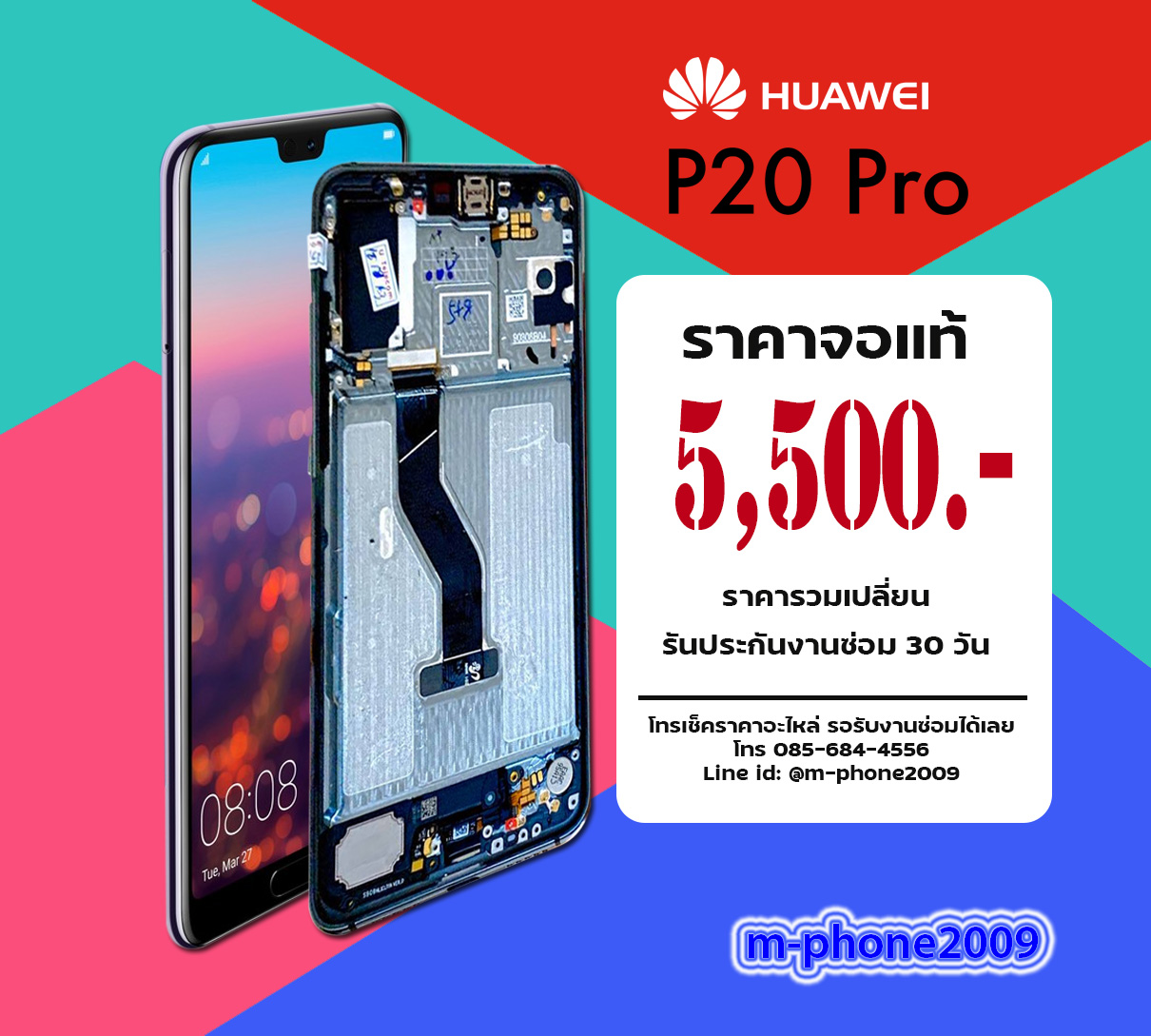 จอ Huawei P20 Pro งานแท้