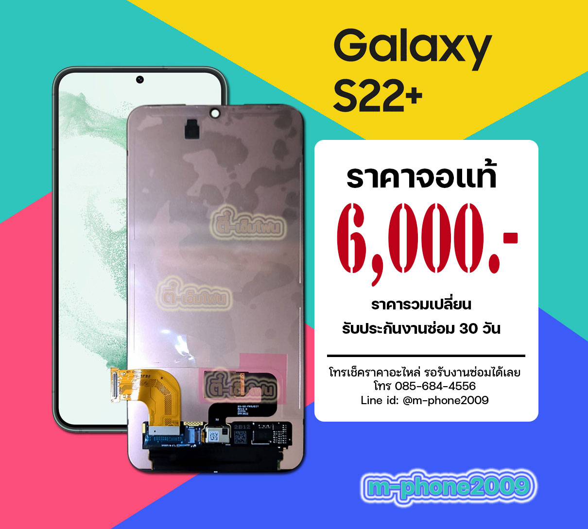 จอ Samsung Galaxy S22 Plus งานแท้