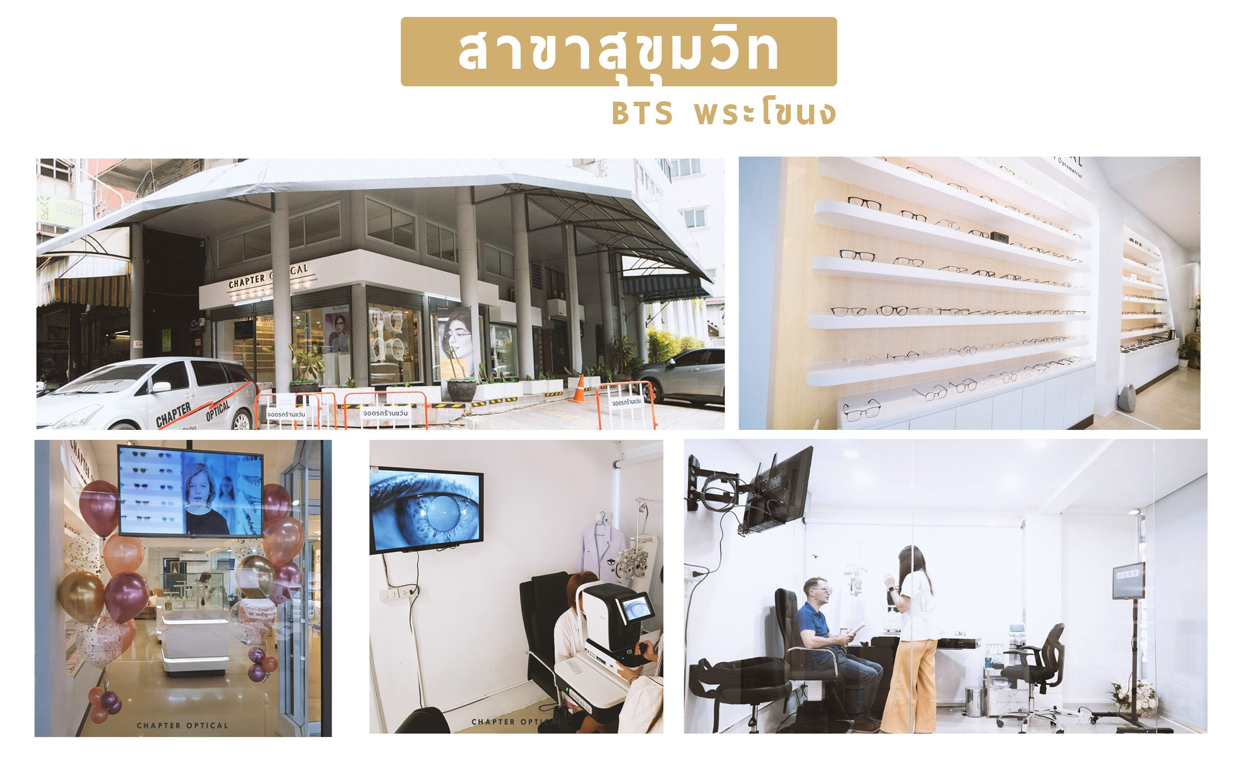 ร้านแว่นตาโปรเกรสซีพโดยนักทัศนมาตรสาขาสุขุมวิท พระโขนง ที่มีคนนิยมมาตัดมากที่สุดในย่านนี้ Pantip, Wongnai , การันตี