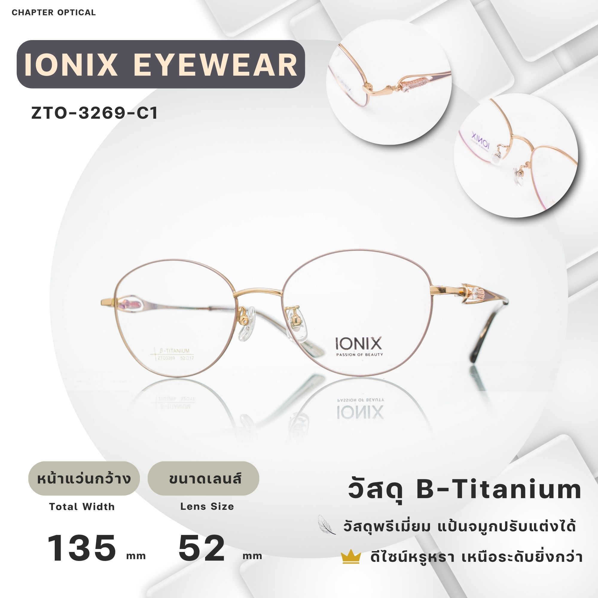 กรอบแว่นIONIX รุ่น ZTO-3269-C1