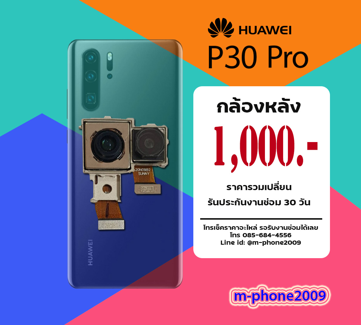 กล้องหลัง Huawei P30 Pro