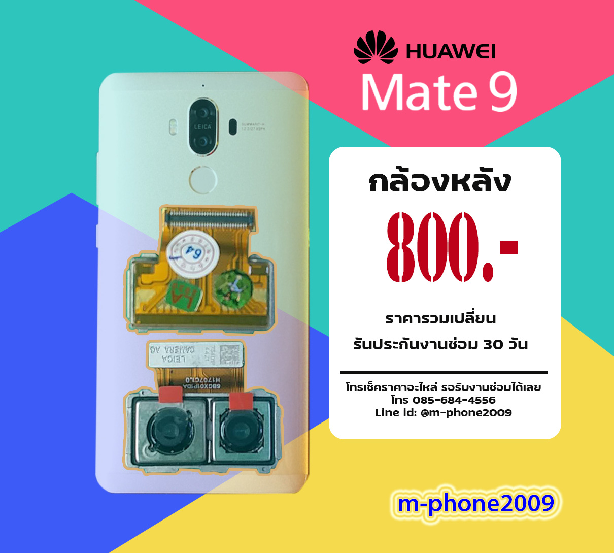 กล้องหลัง Huawei Mate 9