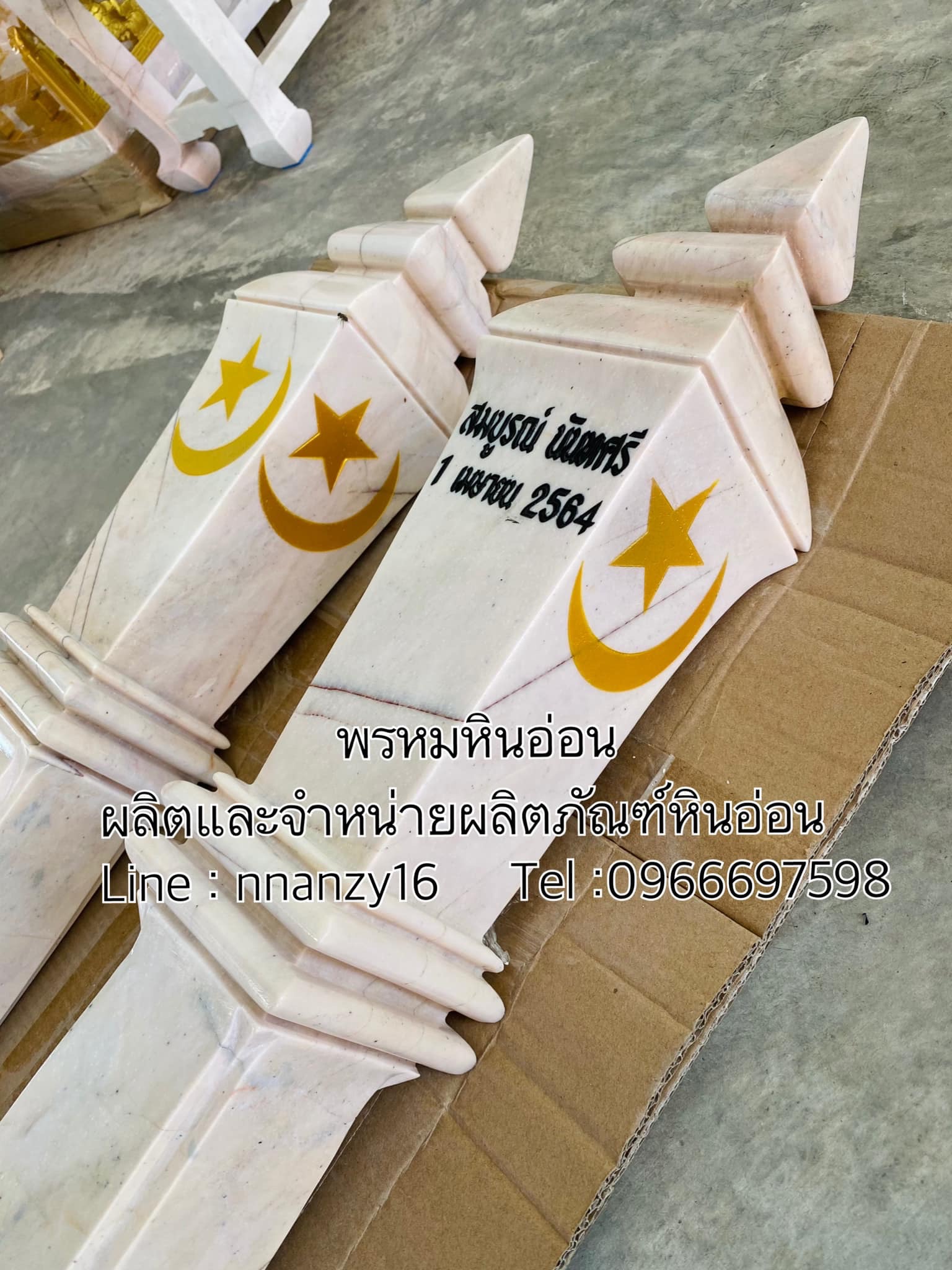 บาตูแนแซหินอ่อน(เสาปักหลุมฝังศพหินอ่อน)