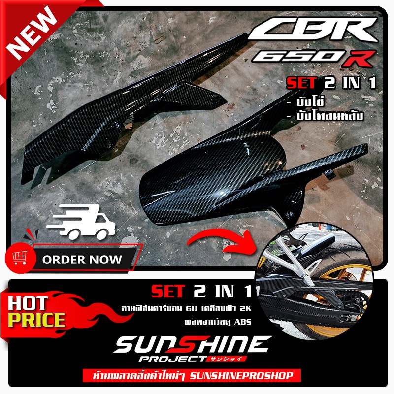 บังโซ่ บังโคลนหลัง CBR650
