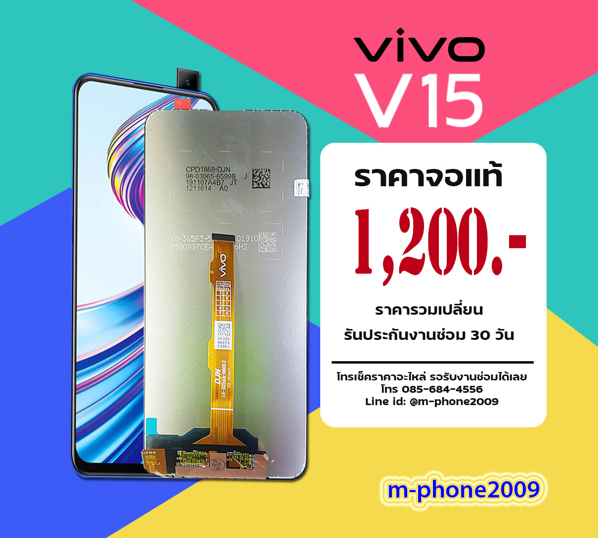 จอ Vivo V15 งานแท้
