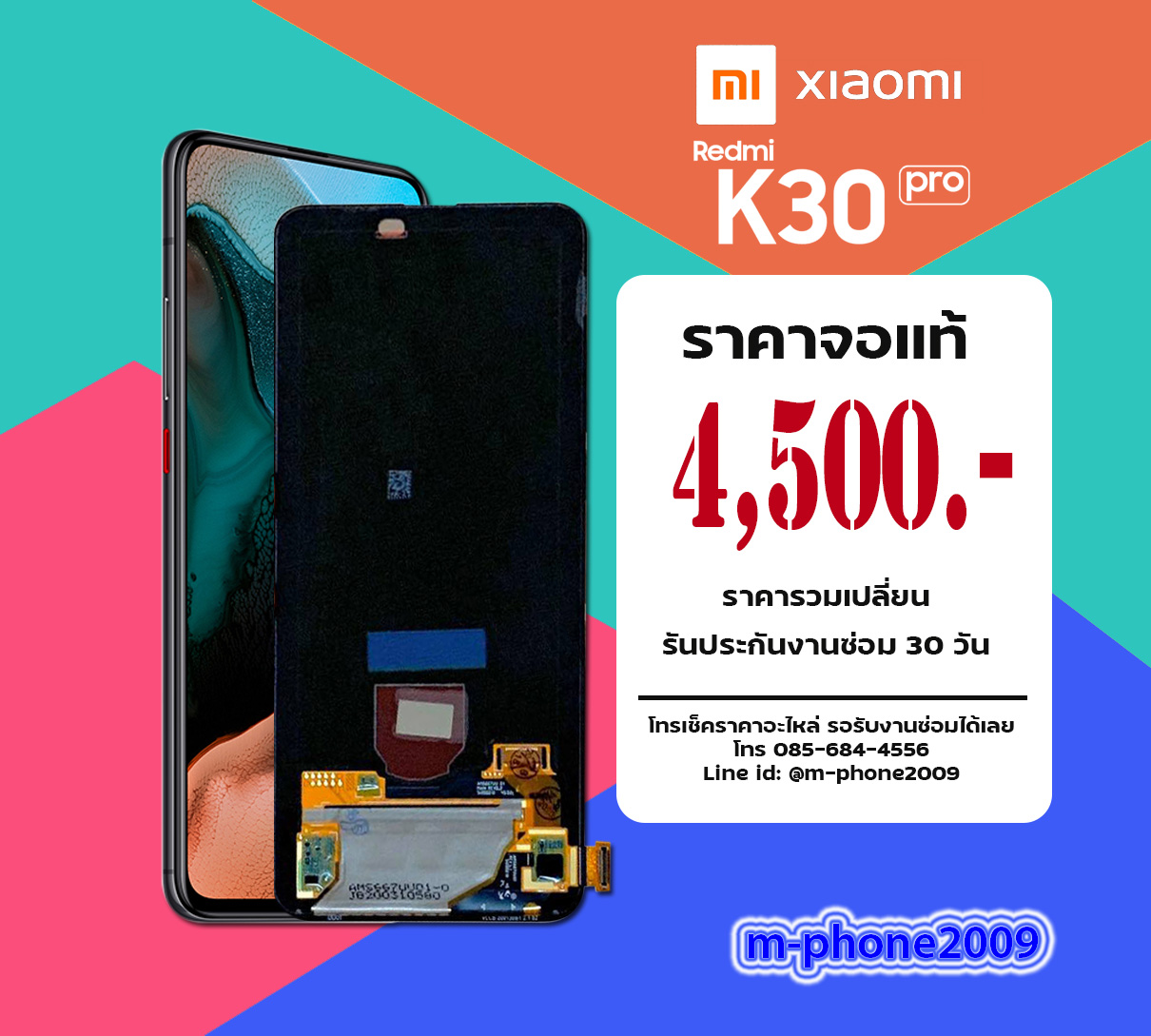 จอ Xiaomi Redmi K30 Pro งานแท้