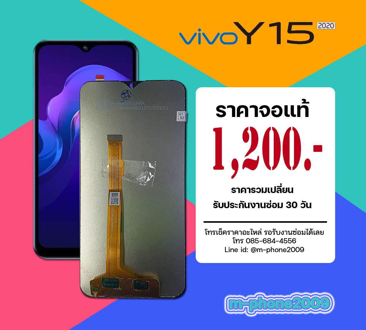 จอ Vivo Y15 2020 งานแท้