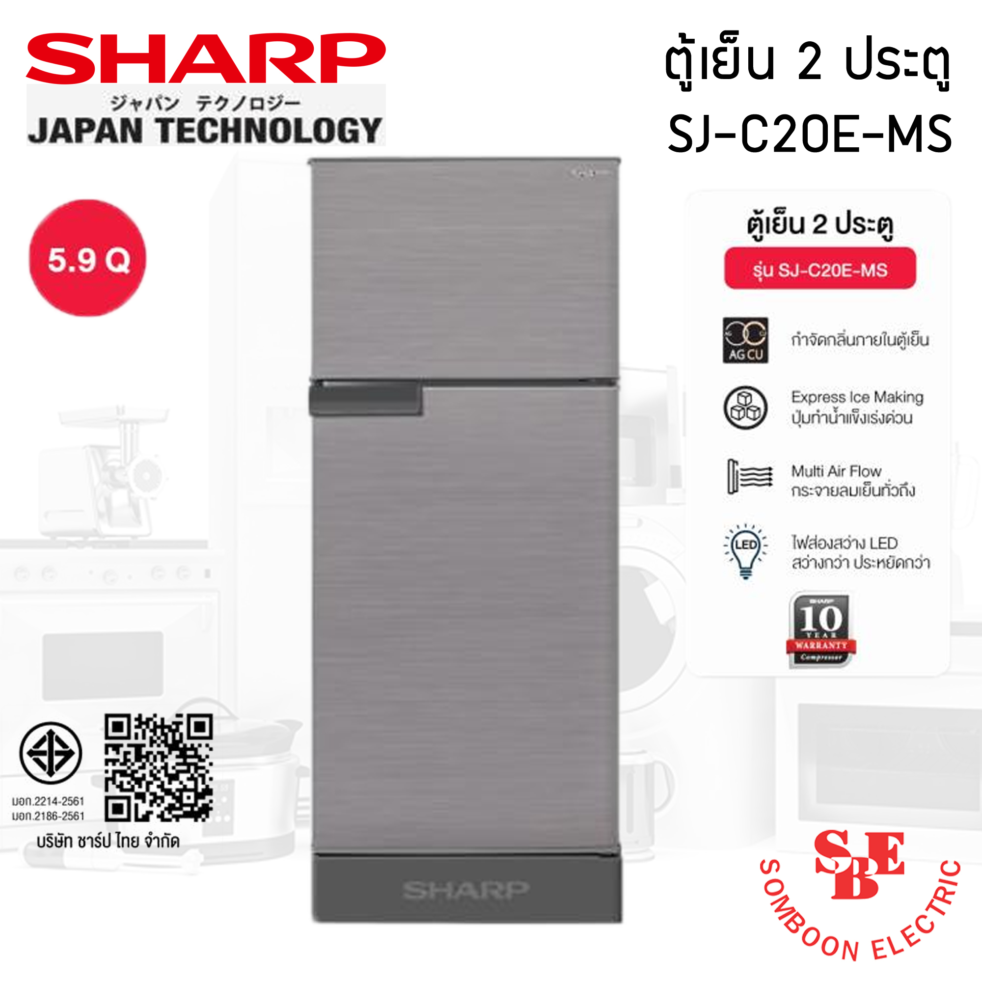ตู้เย็น Sharp 2 ประตู 5.9 คิว รุ่น SJ-C20E-MS