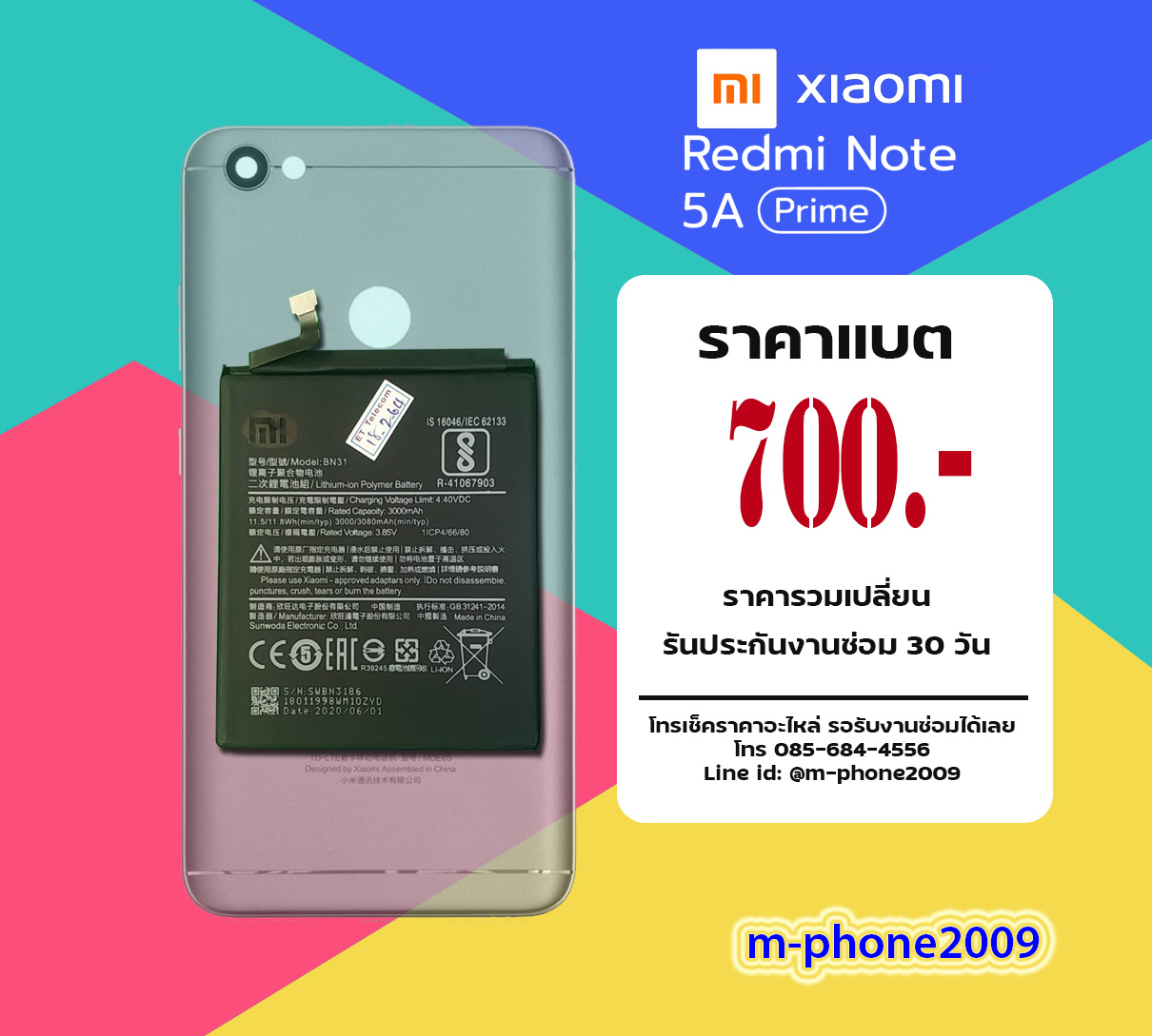แบต Xiaomi Redmi Note 5A Prime