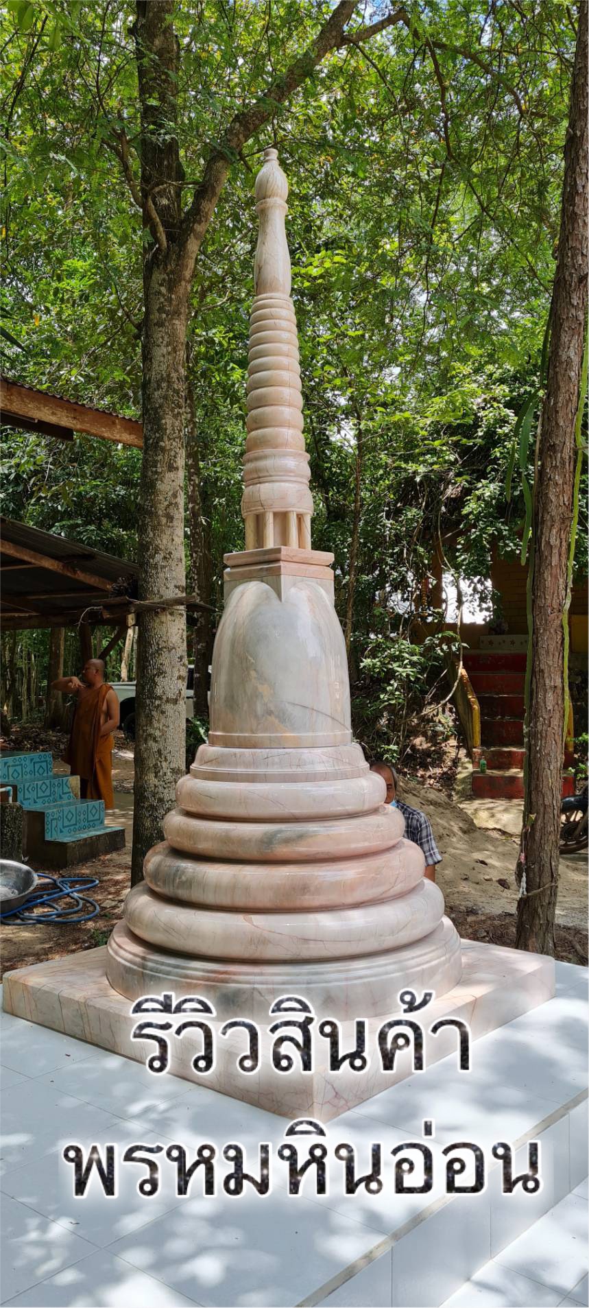เจดีย์หินอ่อน