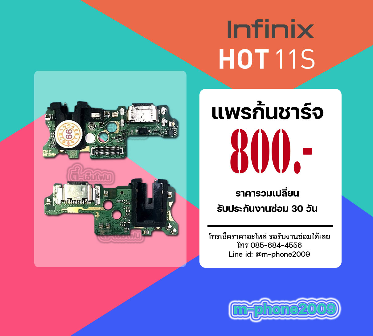แพรตูดชาร์จ Infinix Hot 11s
