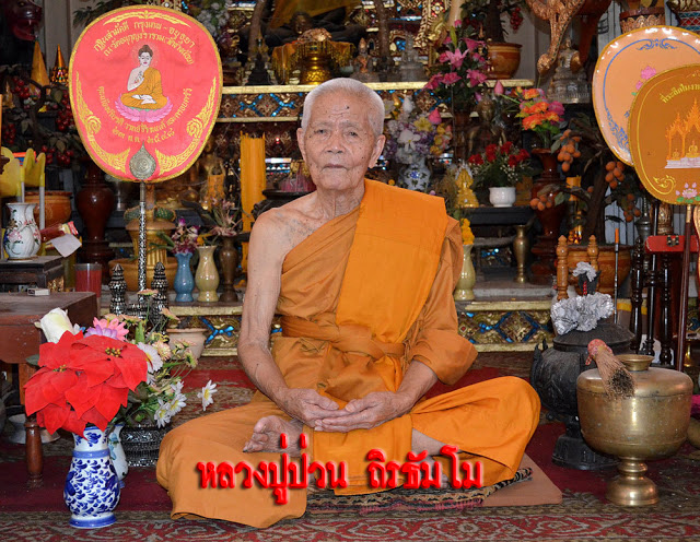 พระผง รูปเหมือน หลังสิงห์ หลวงปู่ป่วน วัดช้างน้อย จ.อยุธยา