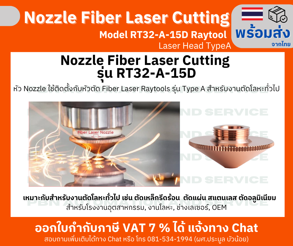หัว Nozzle Fiber laser cutting Model RT32-A-15D M14 สำหรับ Raytool Laser Head TypeA รู 1.2 มม. Single Layer