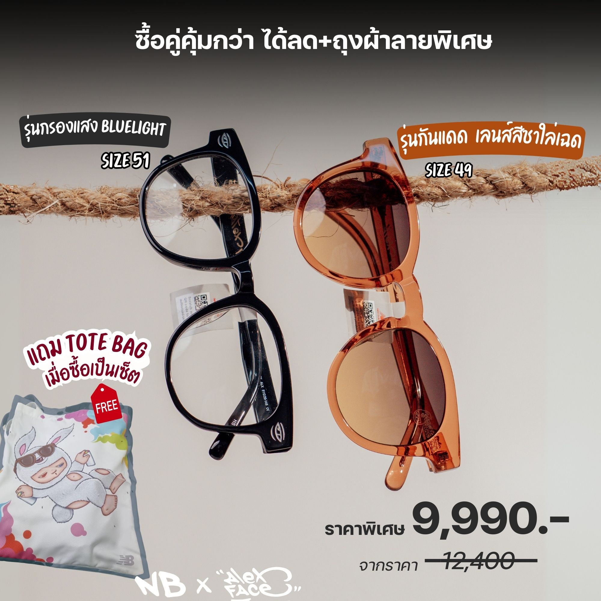 New Balance x Alex Face กรอบแว่นลิมิเต็ดงานสตรีท หมดแล้วหมดเลย ราคาโปร