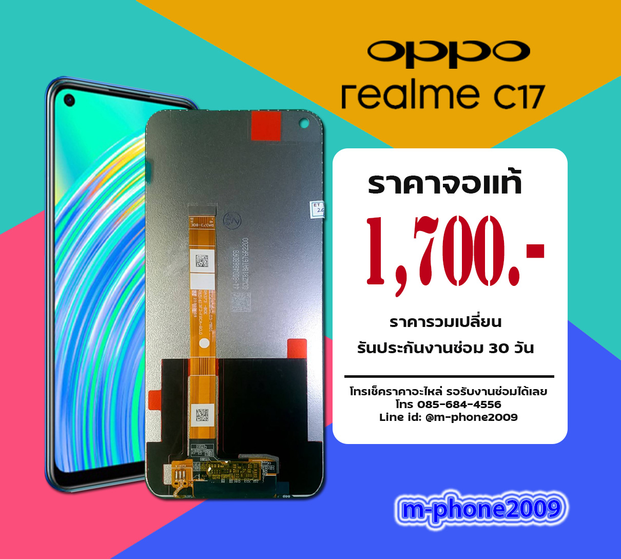 จอ OPPO Realme C17 งานแท้