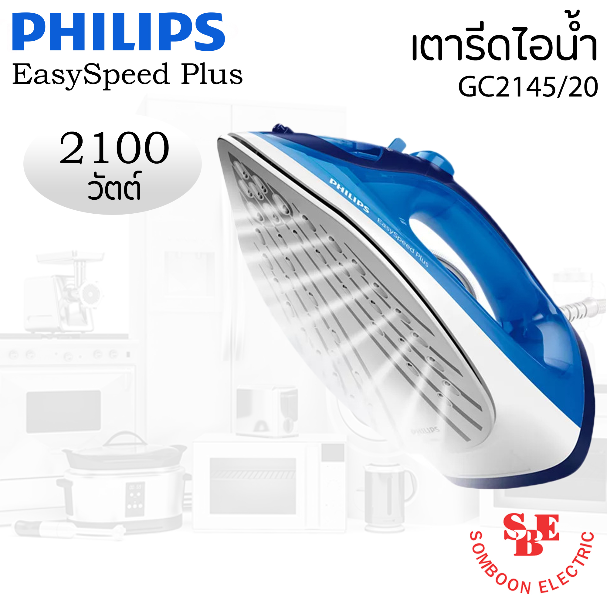 เตารีดไอน้ำ EasySpeed Plus PHILIPS รุ่น GC2145/20