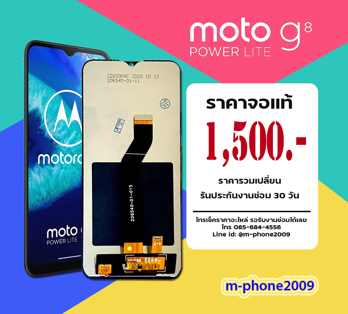 จอ Moto G8 Power Lite งานแท้