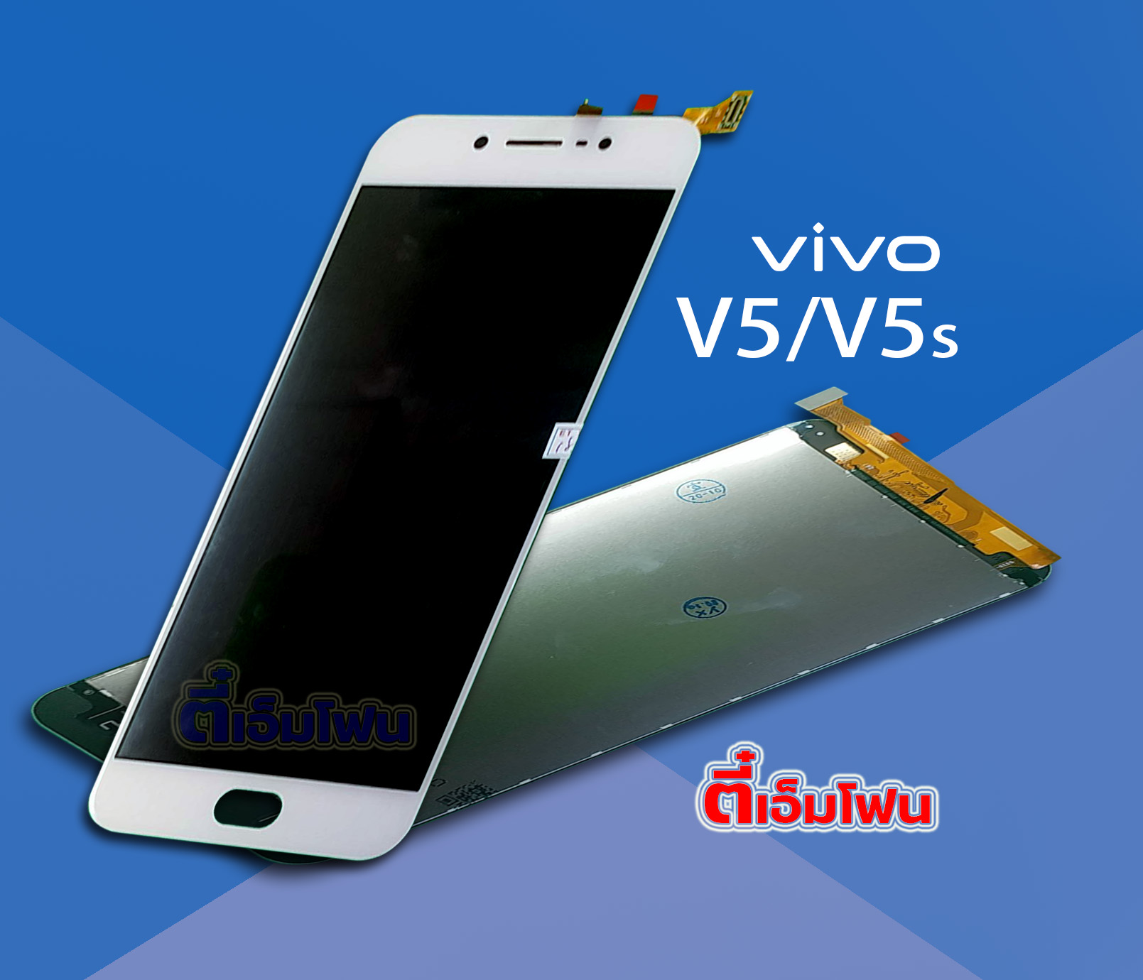 จอ Vivo V5/V5s งานแท้