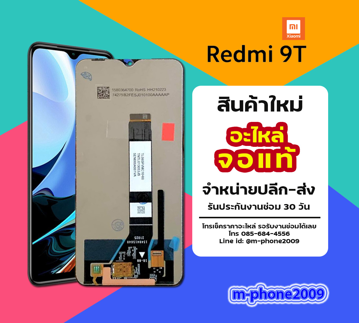 จอ Xiaomi Redmi 9T (New) / Mi Poco M3