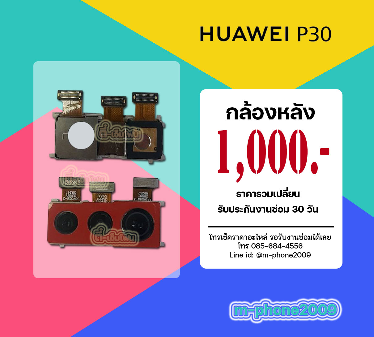 กล้องหลัง Huawei P30