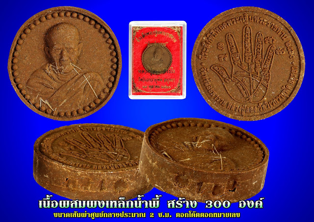 พระผงจันทร์พารวย เนื้อผงเหล็กน้ำพี้ หลวงปู่ลอง วัดวิเวกวายุพัด