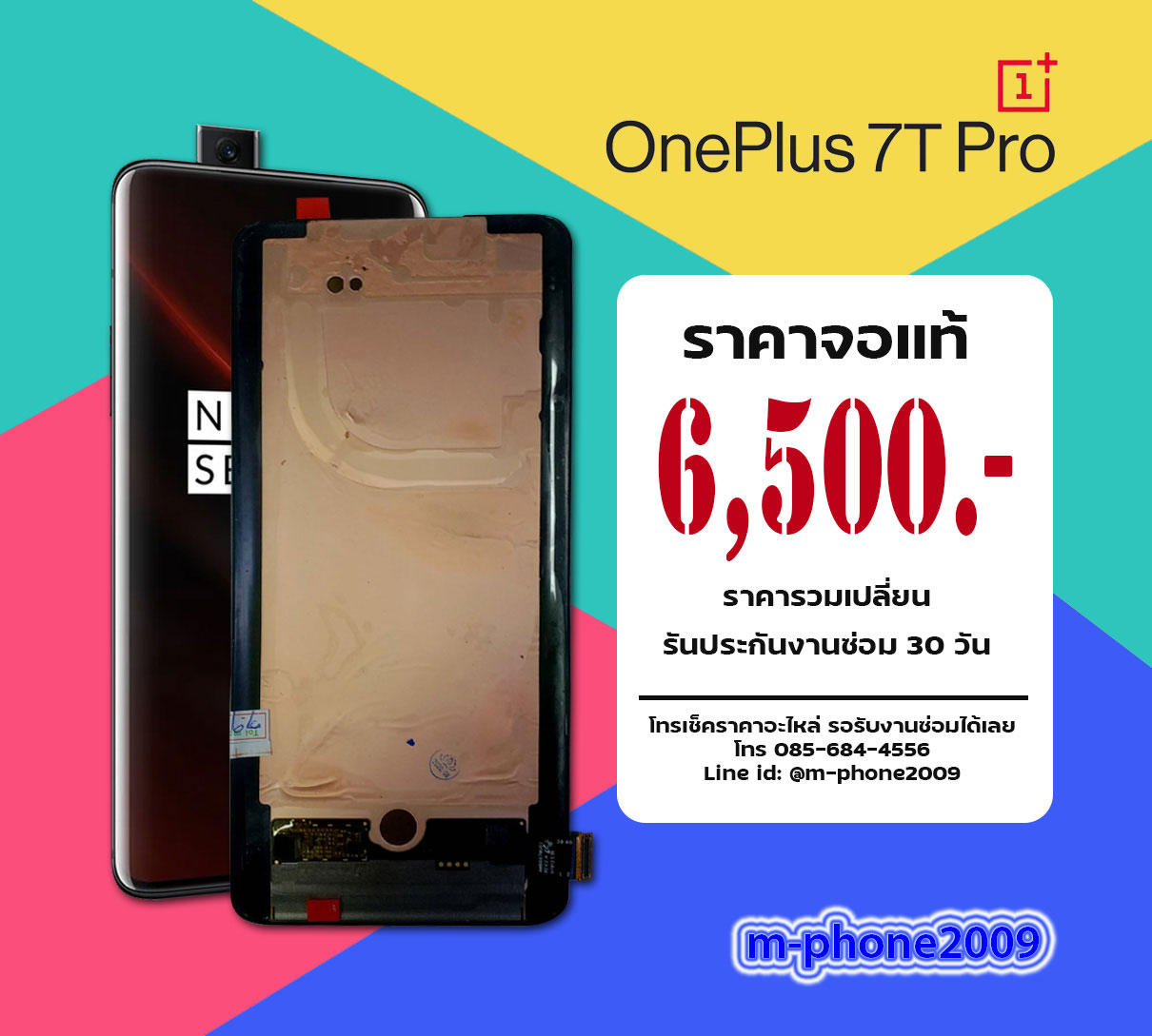 จอ OnePlus 7T Pro งานแท้