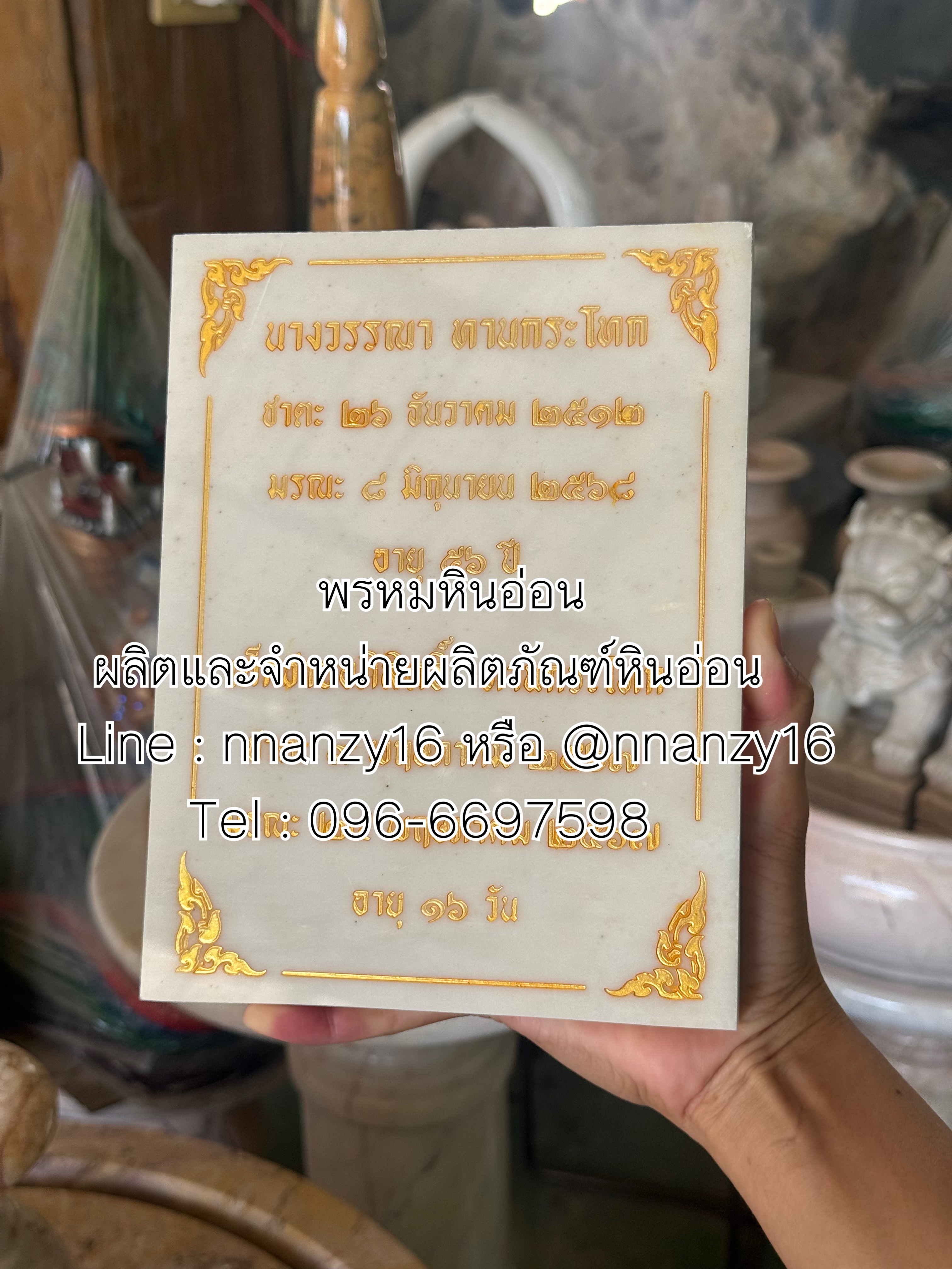 ป้ายอัฐิหินอ่อน
