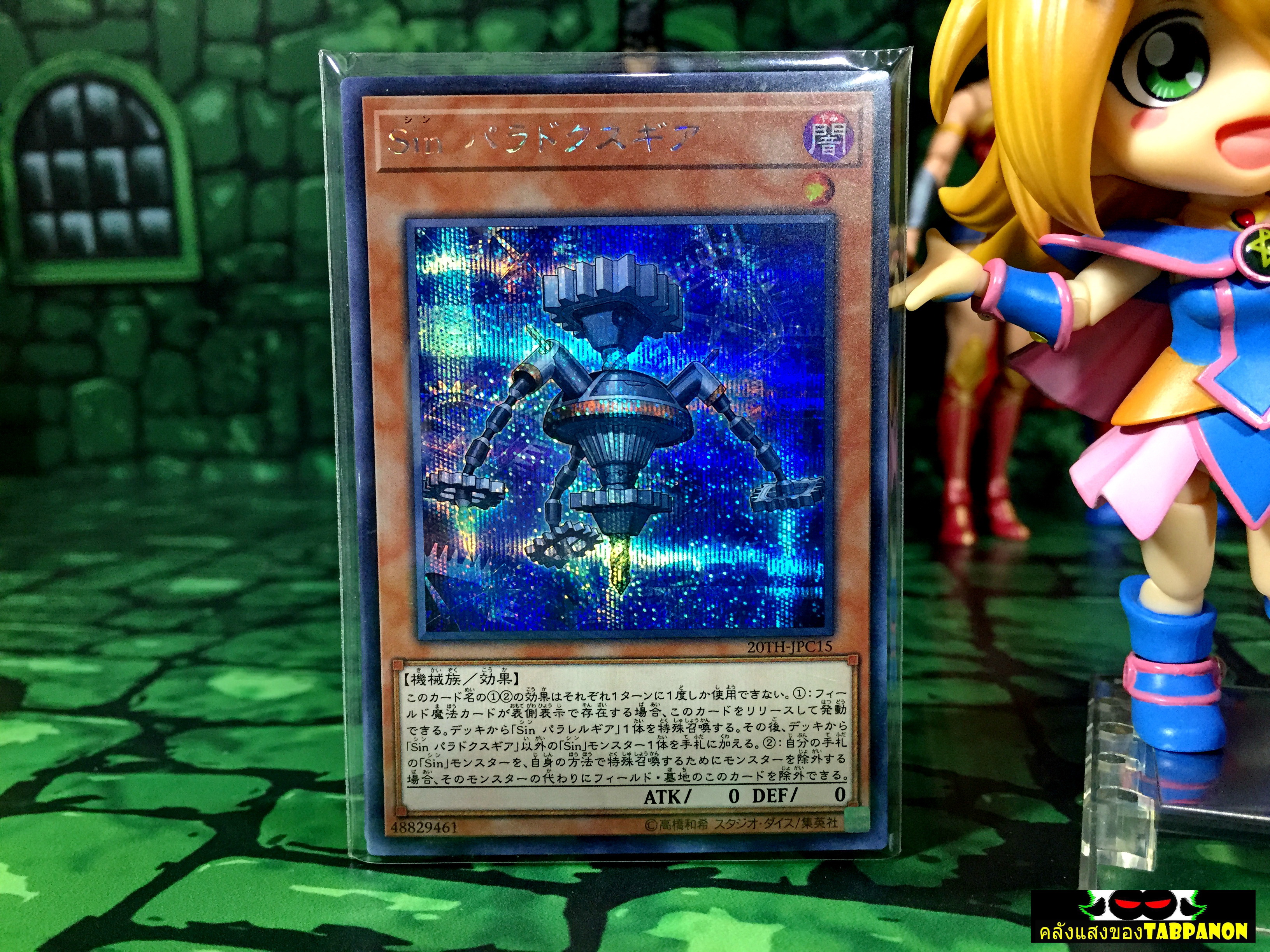 20TH-JPC15 "Malefic Paradox Gear"