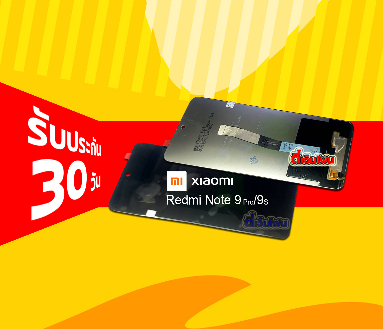 จอ Xiaomi Redmi Note 9s งานแท้