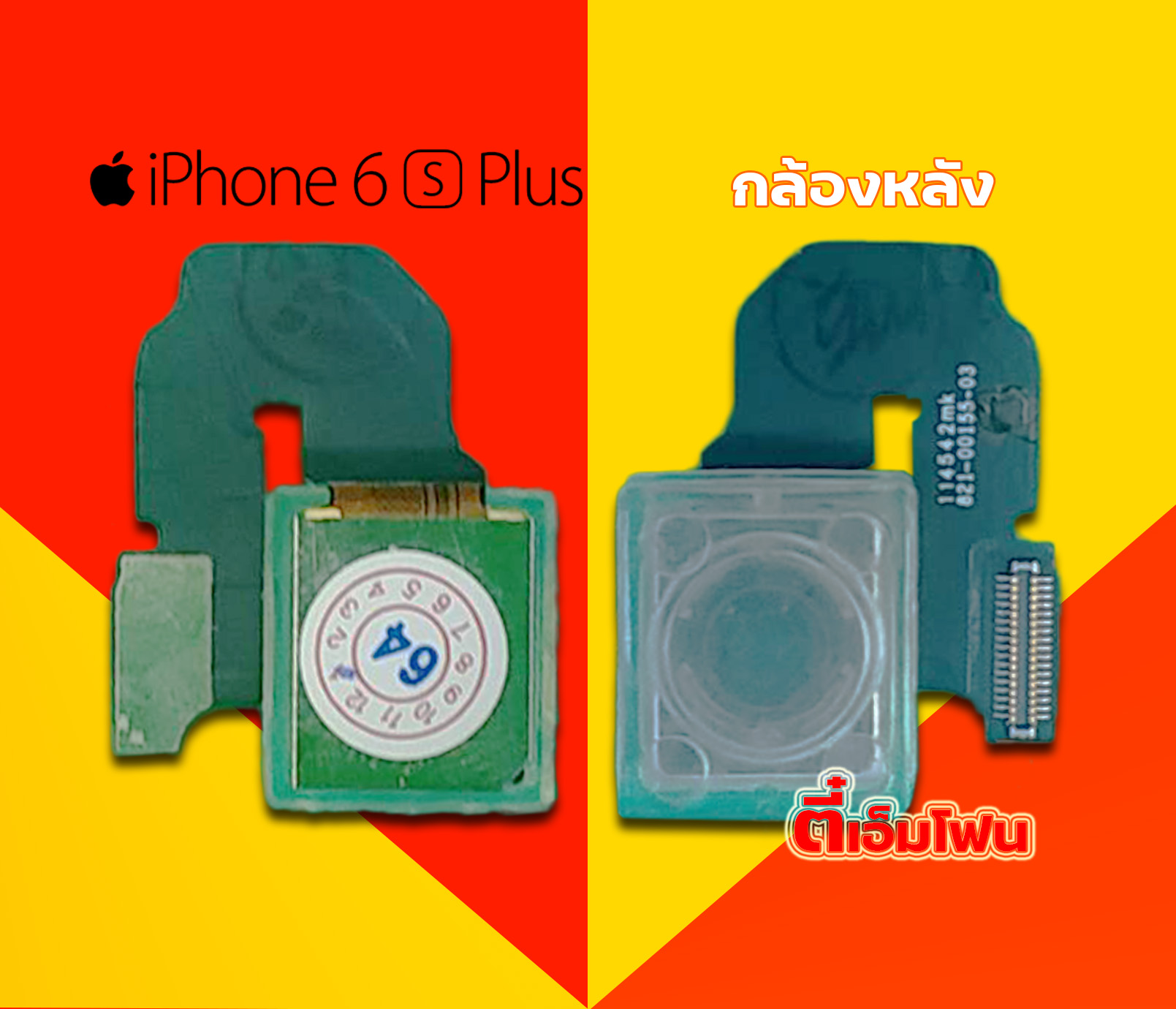 กล้องหลัง iPhone 6s Plus
