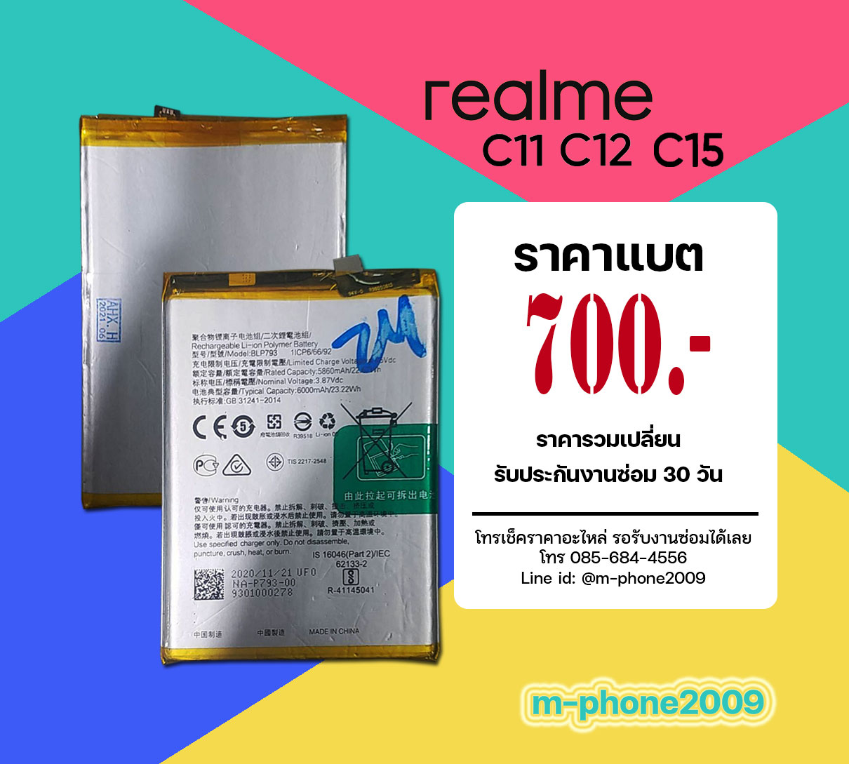 แบต Realme C11/C12/C15