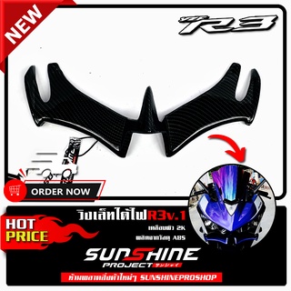 # 044 วิงใต้ไฟ R3 v.1