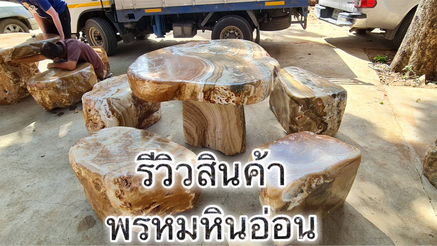 โต๊ะหินอ่อนธรรมชาติ