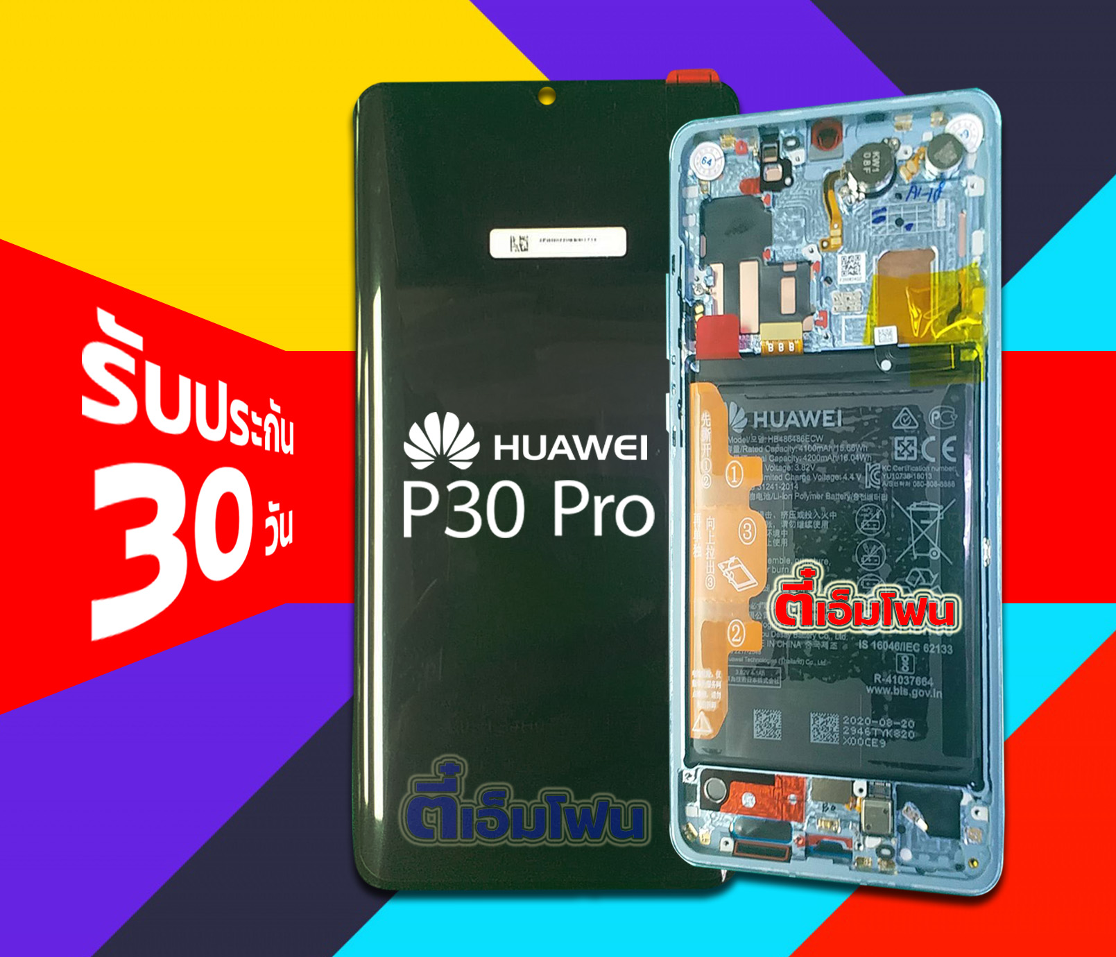 จอ Huawei P30 Pro งานแท้