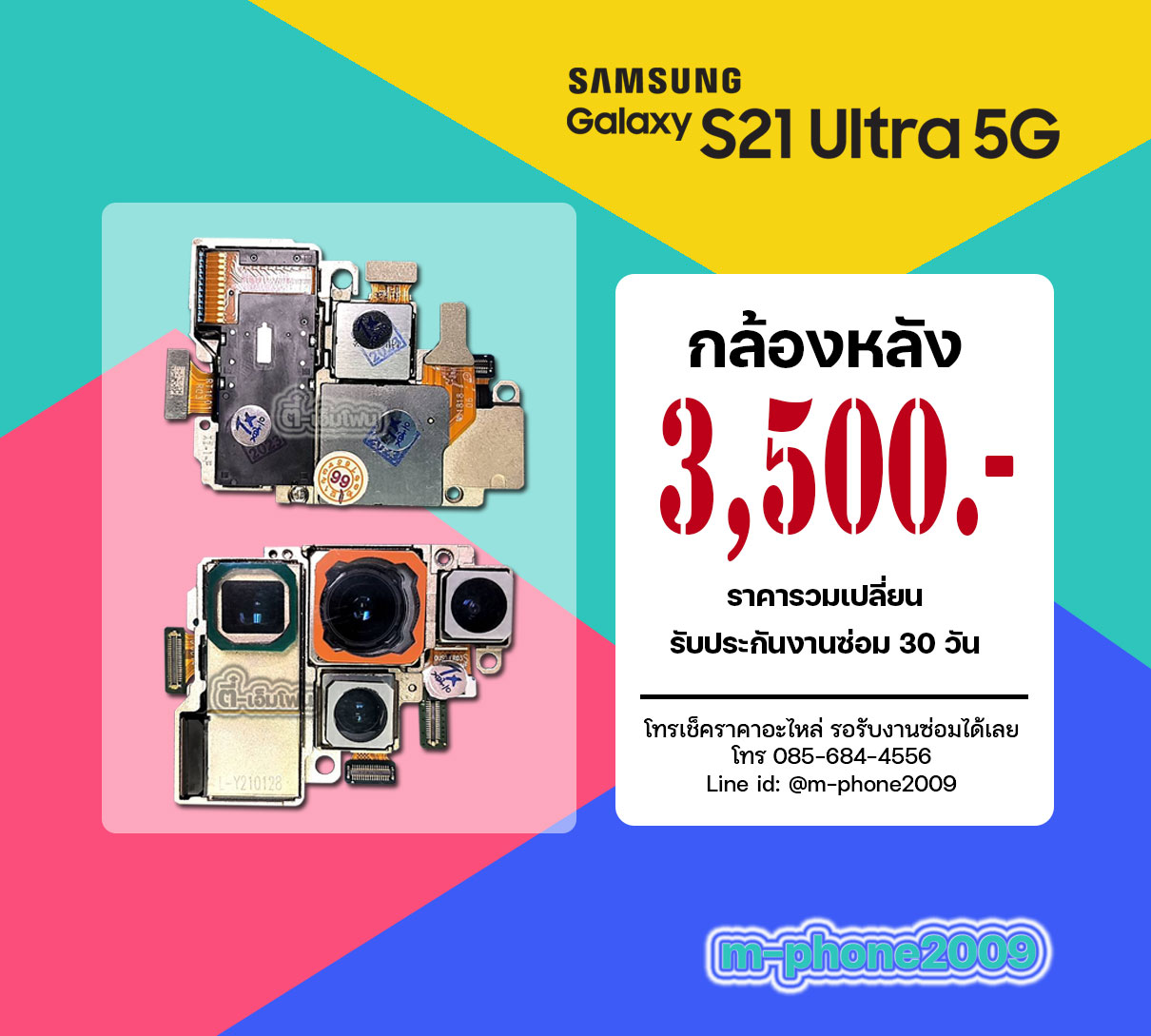 กล้องหลัง Samsung Galaxy S21 Ultra 5G