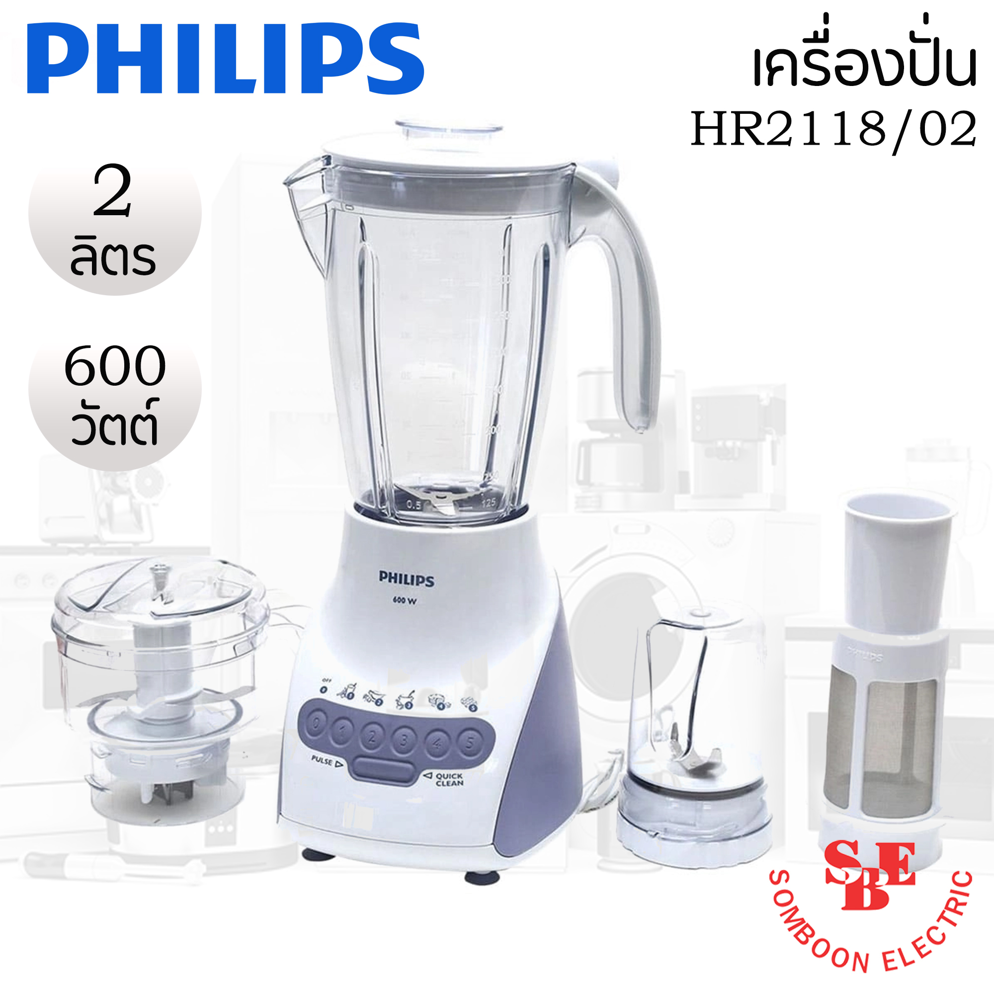 เครื่องปั่นอเนกประสงค์ (600 วัตต์, 2 ลิตร) PHILIPS รุ่น HR2118/02