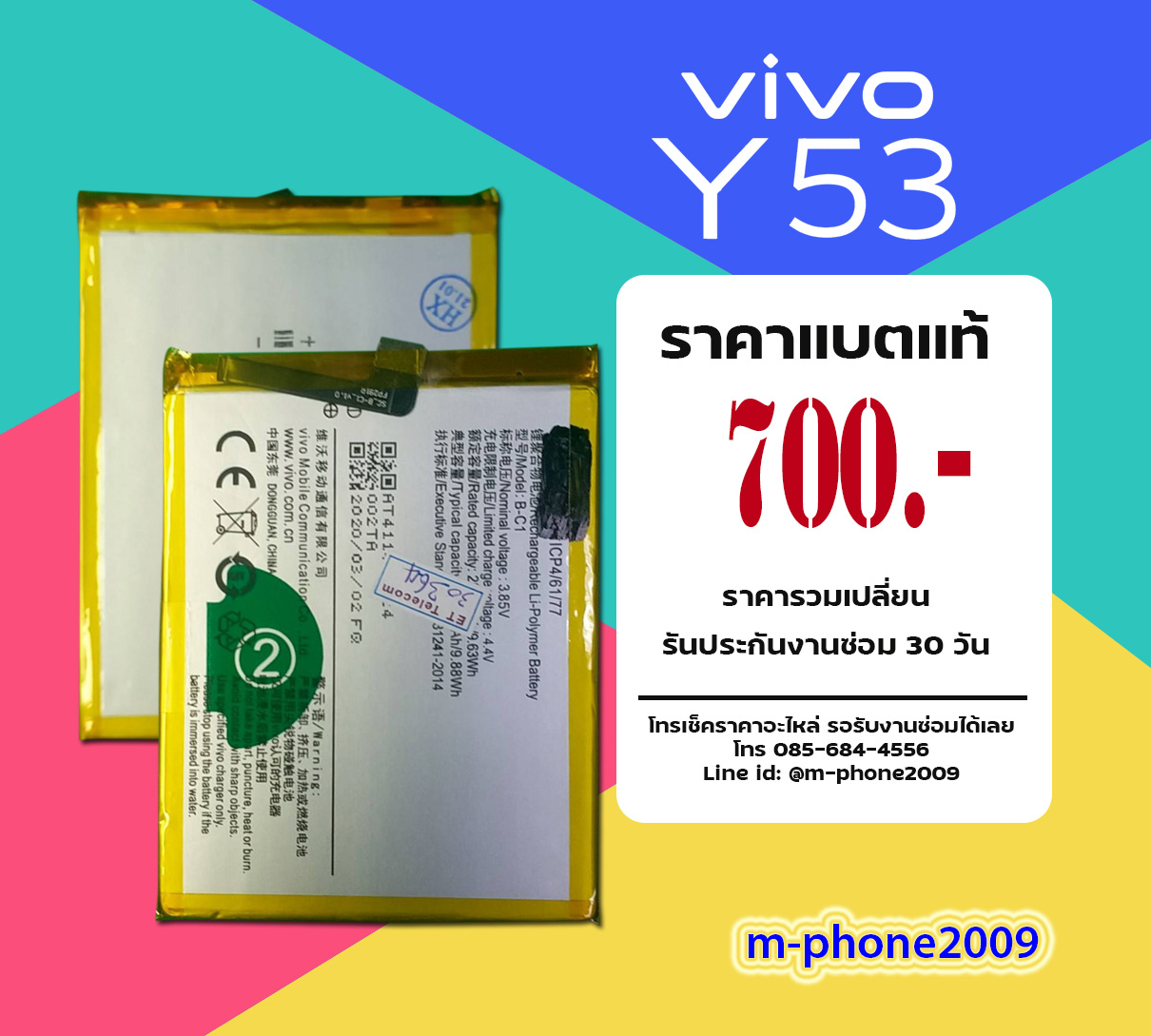 แบต VIVO Y53 งานแท้
