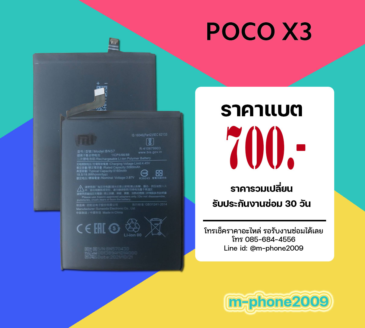 แบต Poco X3