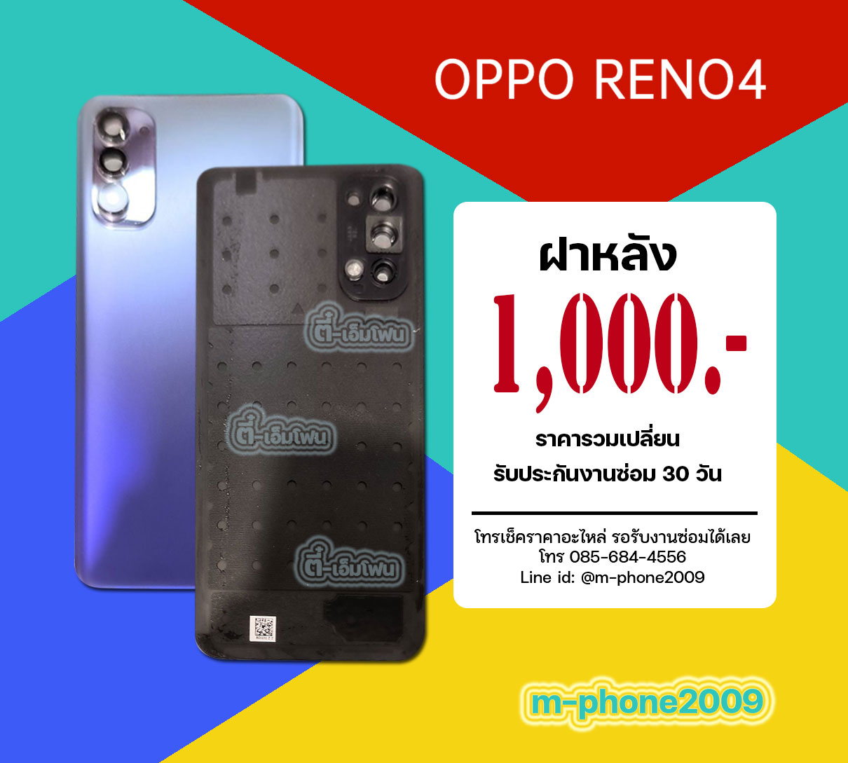 ฝาหลัง OPPO Reno 4