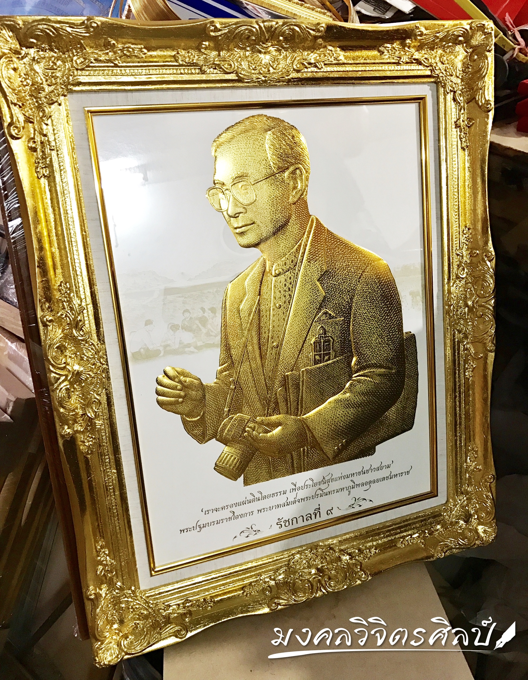 ภาพอัดแผ่นทอง งานนูนต่ำ ในหลวง รัชกาลที่ ๙ ทรงกล้อง เเละพระอริยาบทต่างๆ พร้อมกรอบ หลุยส์ เสริมฝ้าย ขนาดภาพ(กว้าง 22 นิ้ว*สูง 27 นิ้ว) งดงาม ทรงคุณค่า ของขวัญ ของขวัญมงคล ของที่ระลึกมอบผู้ใหญ่ ของขวัญเปิดร้าน ของขวัญขึ้นบ้านใหม่ โอกาสสำคัญต่าง ๆ เสริมสิริม